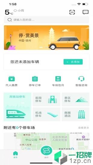徐州市停车软件app下载_徐州市停车软件app最新版免费下载