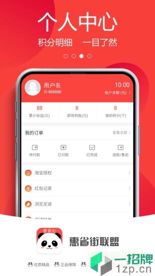 惠省街聯盟app