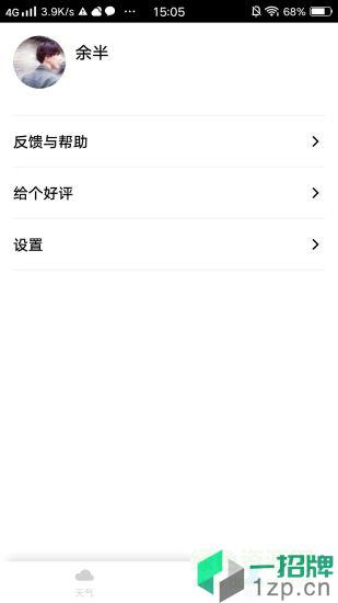 惠天气app下载_惠天气app最新版免费下载
