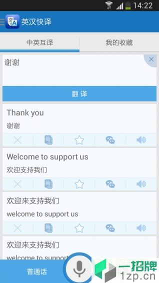 英汉快译(手机翻译软件)app下载_英汉快译(手机翻译软件)app最新版免费下载