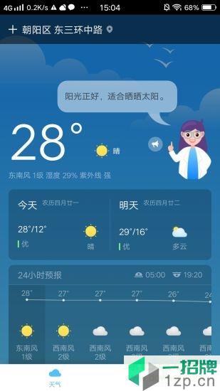 惠天氣app