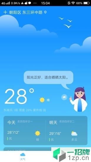 惠天气app下载_惠天气app最新版免费下载