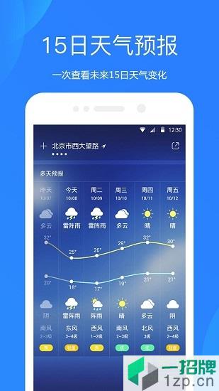 爱尚天气最新版app下载_爱尚天气最新版app最新版免费下载
