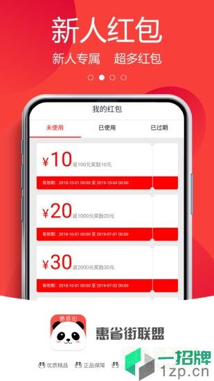 惠省街联盟app下载_惠省街联盟app最新版免费下载