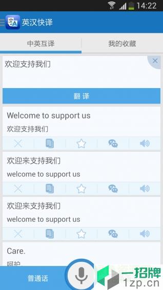 英汉快译(手机翻译软件)app下载_英汉快译(手机翻译软件)app最新版免费下载