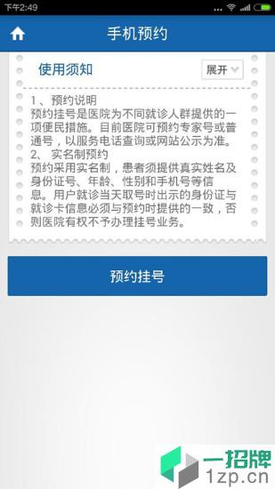 掌上义医(义乌市中心医院app)app下载_掌上义医(义乌市中心医院app)app最新版免费下载
