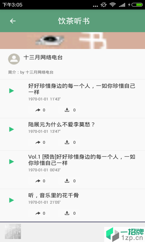 小说听书排行榜app下载_小说听书排行榜app最新版免费下载