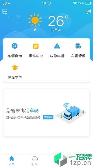 车安哒app下载_车安哒app最新版免费下载
