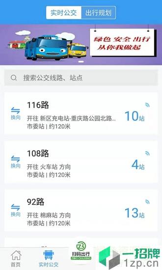 淄博出行app下载_淄博出行app最新版免费下载