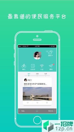 潍v公交app下载_潍v公交app最新版免费下载
