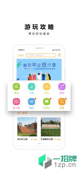 河南京南固安高新区app下载_河南京南固安高新区app最新版免费下载