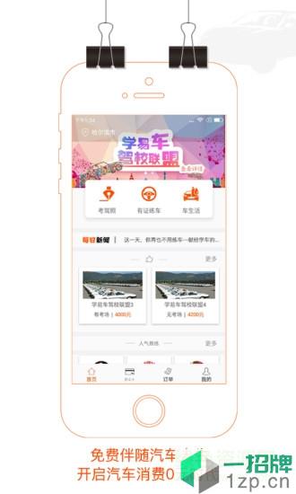哈尔滨学易车app下载_哈尔滨学易车app最新版免费下载
