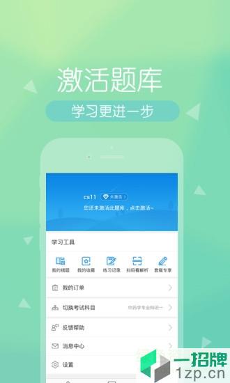 医学快题库app下载_医学快题库app最新版免费下载