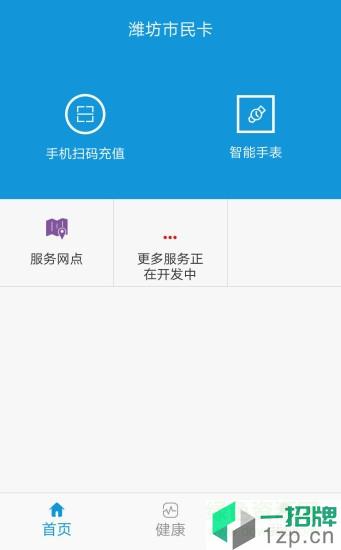 潍坊市民卡app下载_潍坊市民卡app最新版免费下载