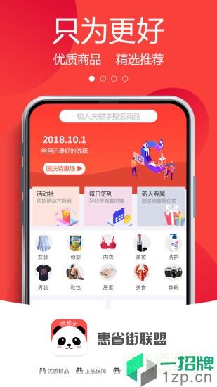 惠省街联盟app下载_惠省街联盟app最新版免费下载