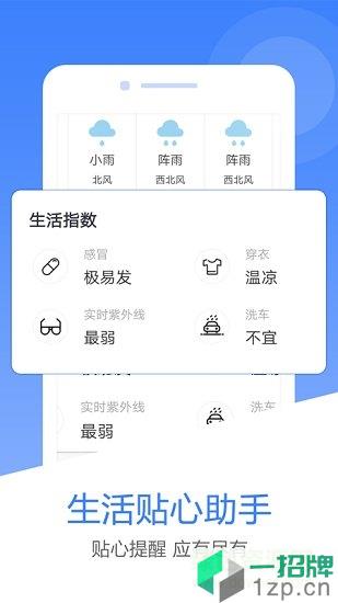 风云天气预报appapp下载_风云天气预报appapp最新版免费下载