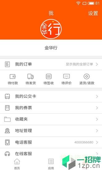 金华行公交appapp下载_金华行公交appapp最新版免费下载
