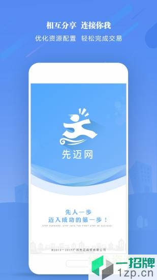广州先迈网兼职app下载_广州先迈网兼职app最新版免费下载