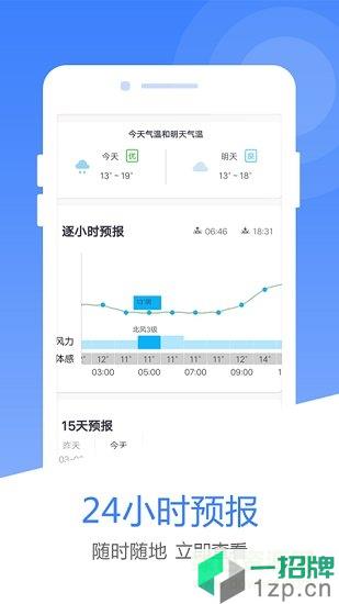 风云天气预报appapp下载_风云天气预报appapp最新版免费下载