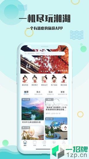 愛遊湘湖app下載