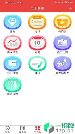 云上鲁南app下载_云上鲁南app最新版免费下载