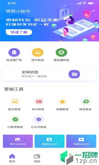 微商小秘書app