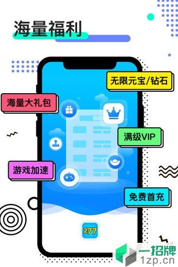 277游戏app下载