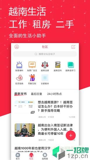 今日越南新闻头条app下载_今日越南新闻头条app最新版免费下载