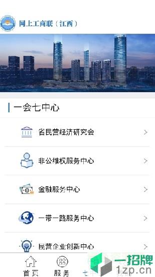 江西省网上工商联appapp下载_江西省网上工商联appapp最新版免费下载