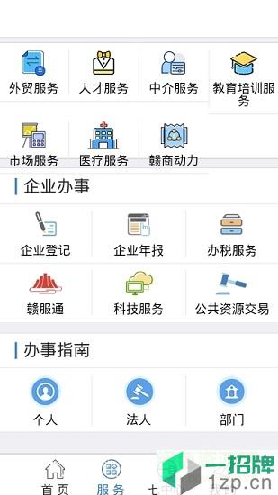 江西省网上工商联appapp下载_江西省网上工商联appapp最新版免费下载