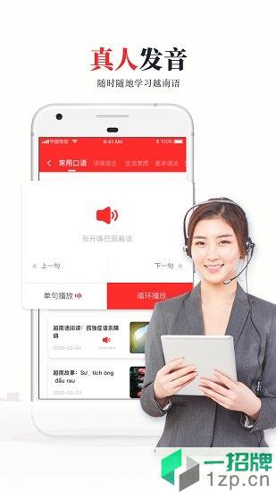 越南语学习软件app下载_越南语学习软件app最新版免费下载