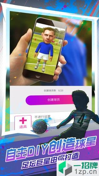 世嘉口袋创造球会国际服中文版app下载_世嘉口袋创造球会国际服中文版app最新版免费下载