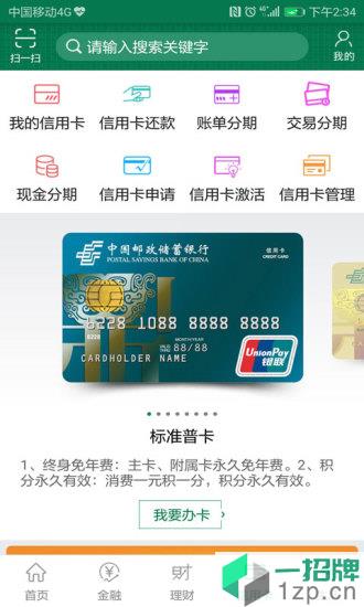 中國郵政網上營業廳app