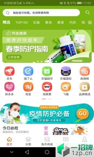 淘迪惠app