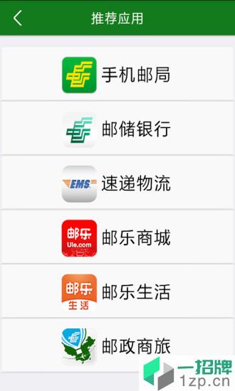 中国邮政网上营业厅手机版app下载_中国邮政网上营业厅手机版app最新版免费下载