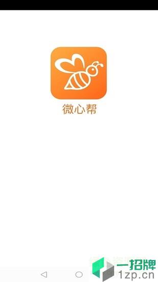 微心帮app下载_微心帮app最新版免费下载