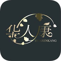 华人康化妆品app下载_华人康化妆品app最新版免费下载