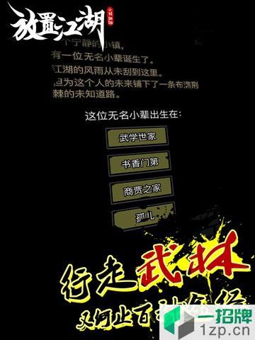 九游放置江湖手游app下载_九游放置江湖手游app最新版免费下载