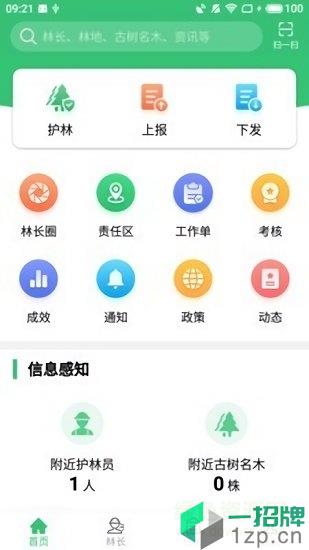 林长通app江西省app下载_林长通app江西省app最新版免费下载