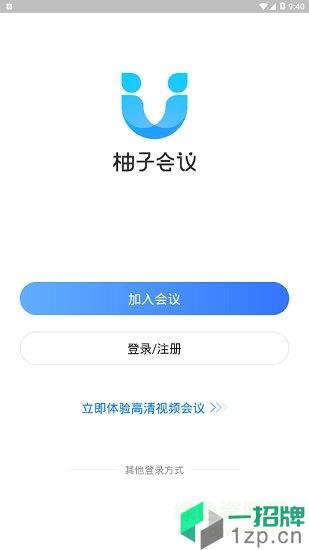 柚子会议app下载_柚子会议app最新版免费下载