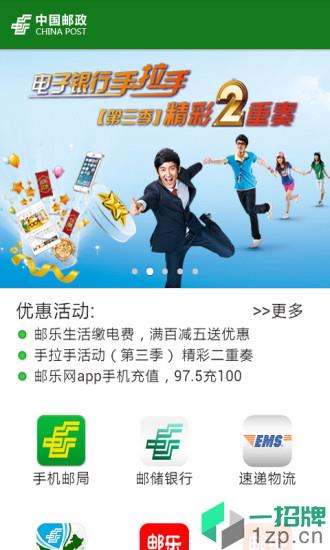中国邮政网上营业厅手机版app下载_中国邮政网上营业厅手机版app最新版免费下载