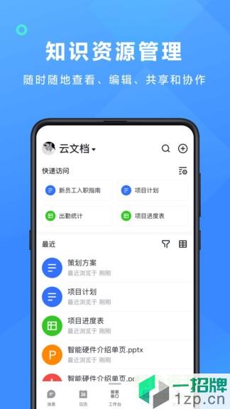 飞书极速版app下载_飞书极速版app最新版免费下载