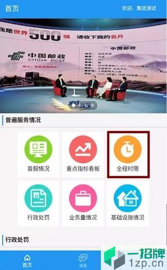 中国邮政普服监督最新版app下载_中国邮政普服监督最新版app最新版免费下载