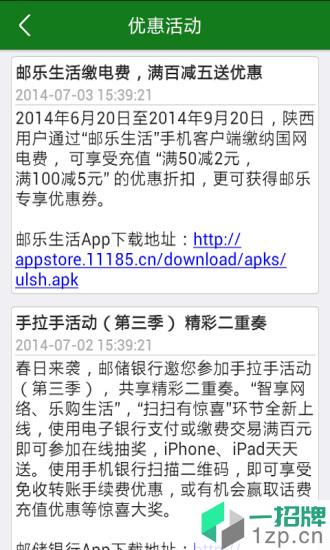 中國郵政app下載官網