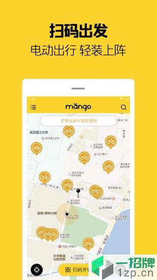 芒果电单车骑行app下载_芒果电单车骑行app最新版免费下载