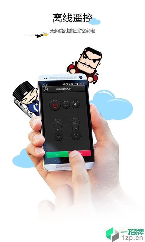 手机红外空调遥控器app下载_手机红外空调遥控器app最新版免费下载