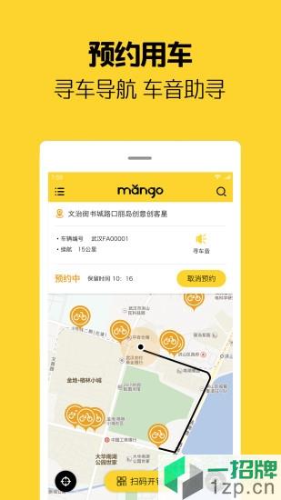 芒果电单车骑行app下载_芒果电单车骑行app最新版免费下载