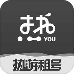 热游租号app下载_热游租号app最新版免费下载