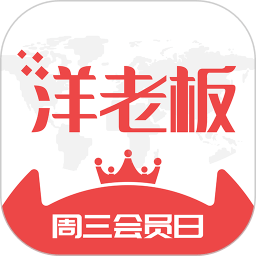 洋老板商城手机版app下载_洋老板商城手机版app最新版免费下载
