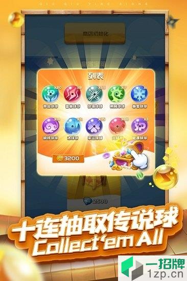 球球英雄最新版app下载_球球英雄最新版app最新版免费下载